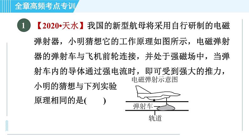 沪粤版九年级全一册物理课件 第十七章 全章高频考点专训 专训2 应用专题03