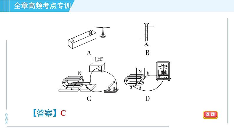 沪粤版九年级全一册物理课件 第十七章 全章高频考点专训 专训2 应用专题04