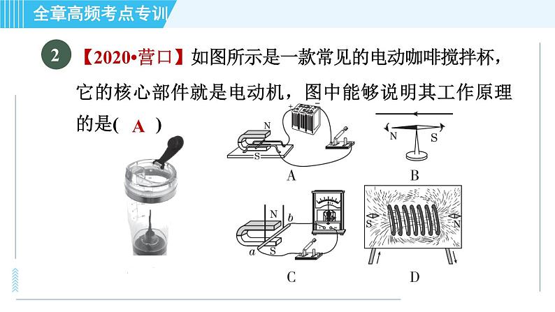 沪粤版九年级全一册物理课件 第十七章 全章高频考点专训 专训2 应用专题05