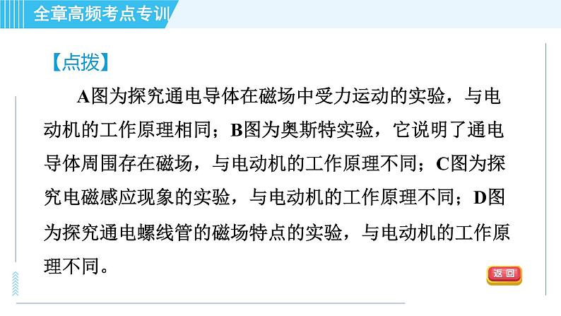 沪粤版九年级全一册物理课件 第十七章 全章高频考点专训 专训2 应用专题06