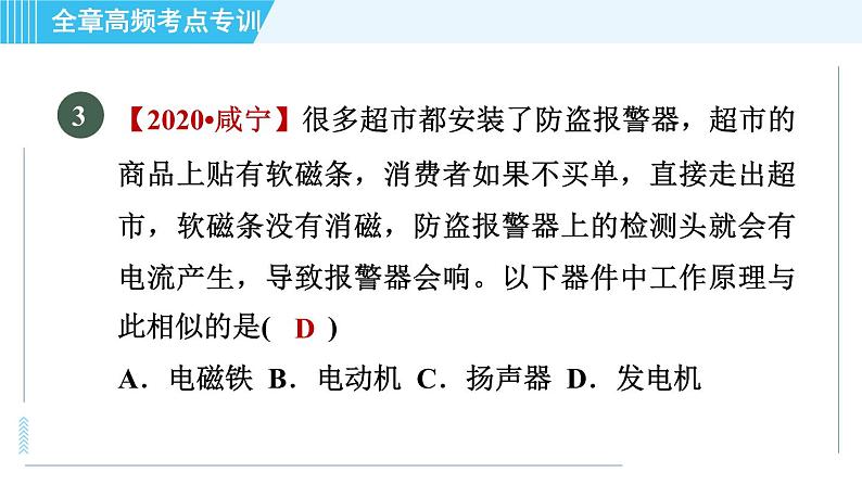 沪粤版九年级全一册物理课件 第十七章 全章高频考点专训 专训2 应用专题07