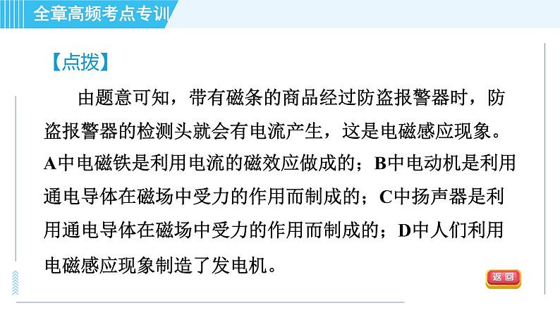 沪粤版九年级全一册物理课件 第十七章 全章高频考点专训 专训2 应用专题08