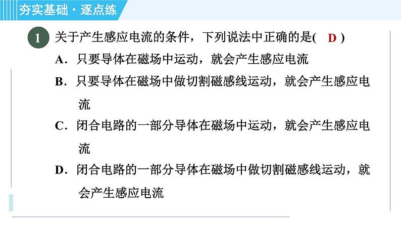 沪粤版九年级全一册物理课件 第十七章 17.3发电机为什么能发电04