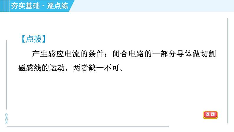 沪粤版九年级全一册物理课件 第十七章 17.3发电机为什么能发电05