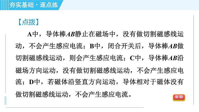 沪粤版九年级全一册物理课件 第十七章 17.3发电机为什么能发电第7页