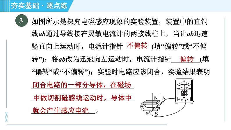 沪粤版九年级全一册物理课件 第十七章 17.3发电机为什么能发电08