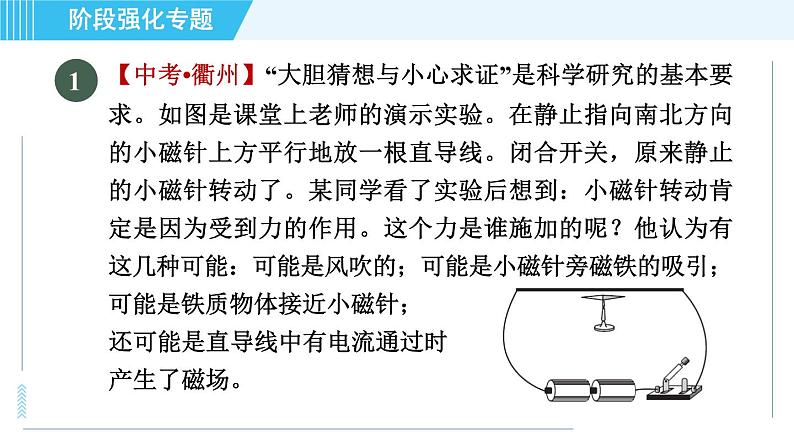 沪粤版九年级全一册物理课件 第16章 阶段强化专题（六） 专训2 电磁探究第3页