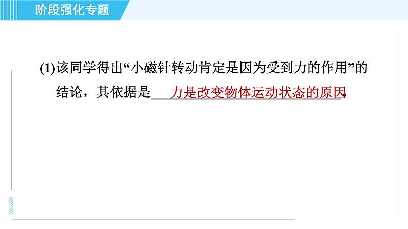 沪粤版九年级全一册物理课件 第16章 阶段强化专题（六） 专训2 电磁探究第4页