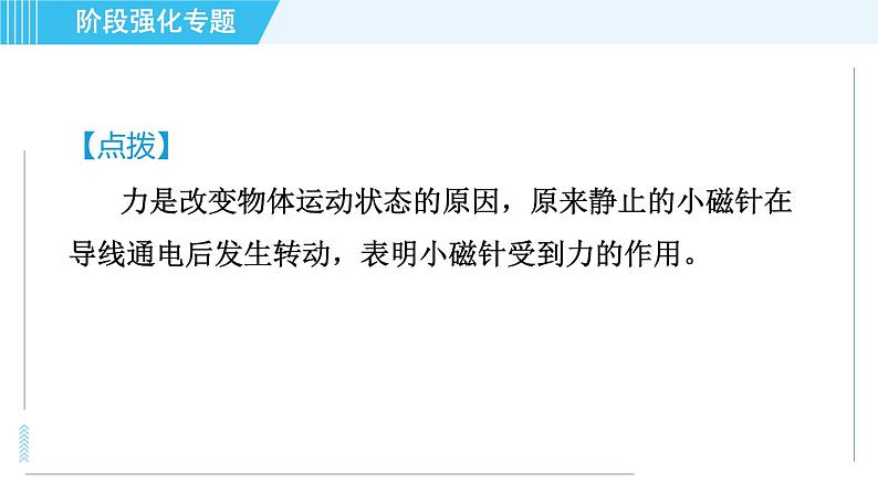 沪粤版九年级全一册物理课件 第16章 阶段强化专题（六） 专训2 电磁探究第5页