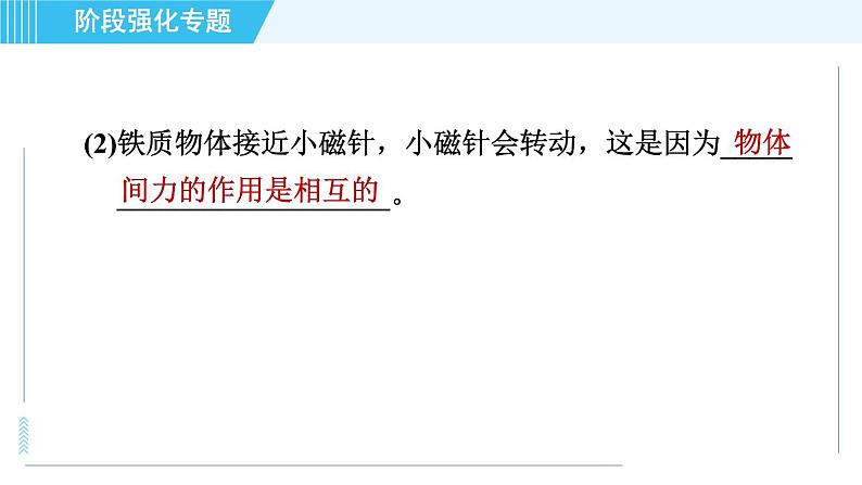 沪粤版九年级全一册物理课件 第16章 阶段强化专题（六） 专训2 电磁探究第6页