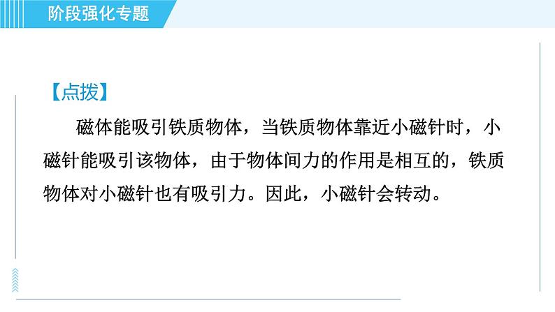 沪粤版九年级全一册物理课件 第16章 阶段强化专题（六） 专训2 电磁探究第7页