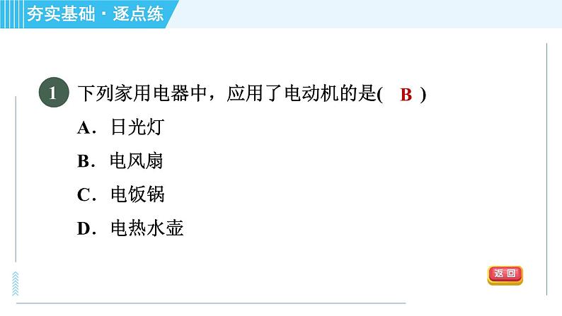 沪粤版九年级全一册物理课件 第十七章 17.1关于电动机转动的猜想第4页