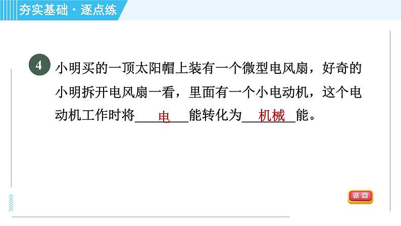 沪粤版九年级全一册物理课件 第十七章 17.1关于电动机转动的猜想第7页