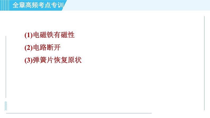 沪粤版九年级全一册物理课件 第16章 全章高频考点专训 专训 电磁应用04