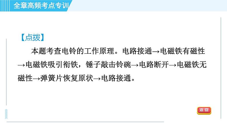 沪粤版九年级全一册物理课件 第16章 全章高频考点专训 专训 电磁应用05