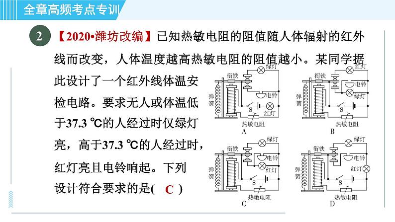 沪粤版九年级全一册物理课件 第16章 全章高频考点专训 专训 电磁应用06