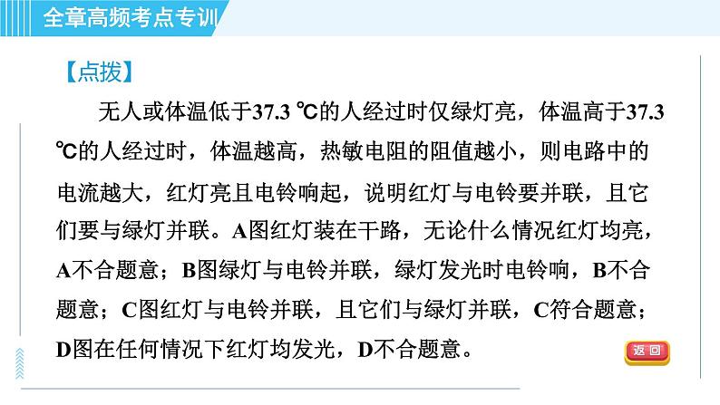 沪粤版九年级全一册物理课件 第16章 全章高频考点专训 专训 电磁应用07