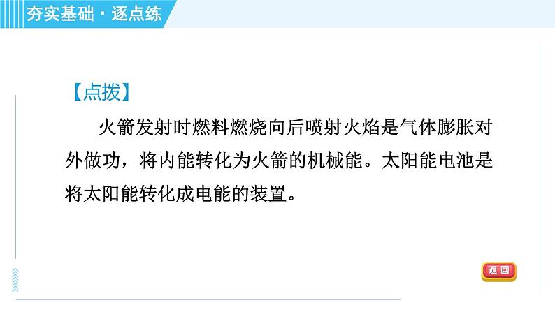 沪粤版九年级全一册物理课件 第二十章 20.3能的转化与能量守恒06