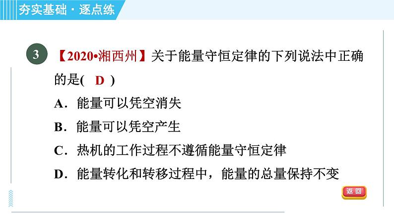 沪粤版九年级全一册物理课件 第二十章 20.3能的转化与能量守恒07