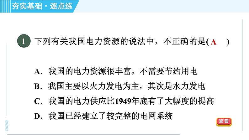 沪粤版九年级全一册物理课件 第十八章 18.3电能与社会发展第3页