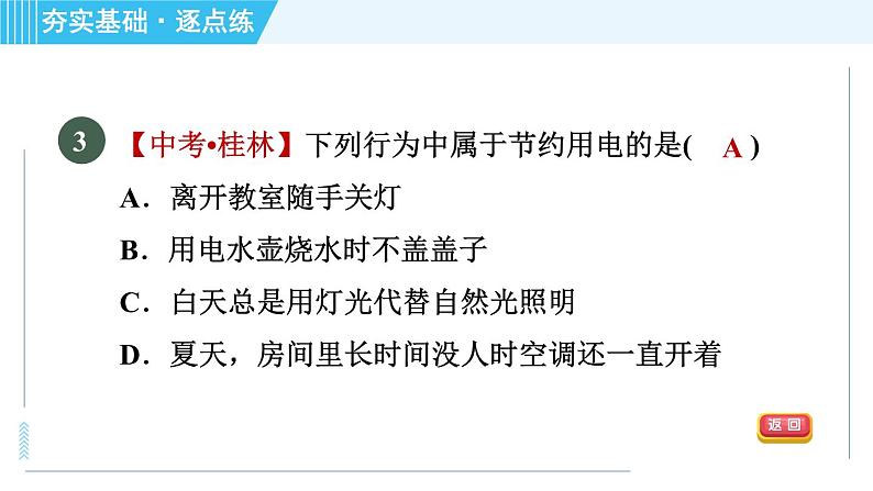 沪粤版九年级全一册物理课件 第十八章 18.3电能与社会发展第5页