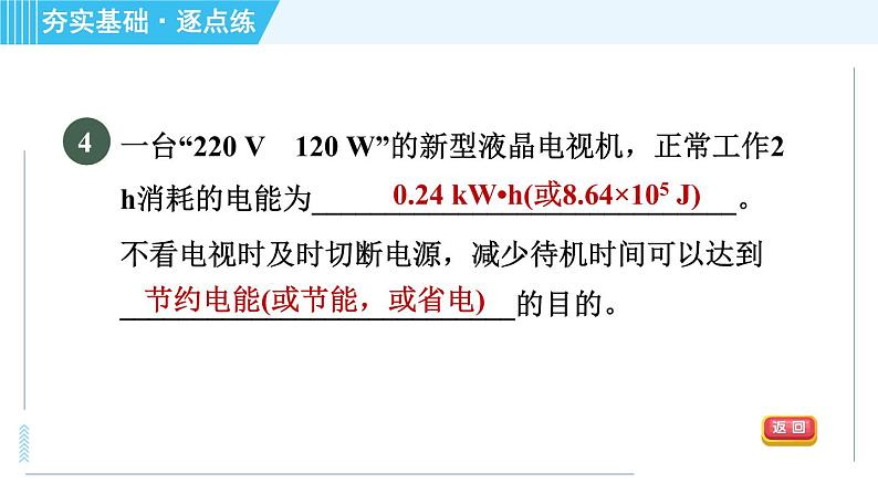 沪粤版九年级全一册物理课件 第十八章 18.3电能与社会发展第6页