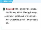 滬粵版九年級全一冊物理課件 第二十章 全章高頻考點專訓 專訓2 能源利用的計算