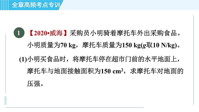 沪粤版九年级全一册物理课件 第二十章 全章高频考点专训 专训2 能源利用的计算03