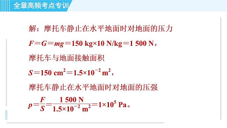 沪粤版九年级全一册物理课件 第二十章 全章高频考点专训 专训2 能源利用的计算04