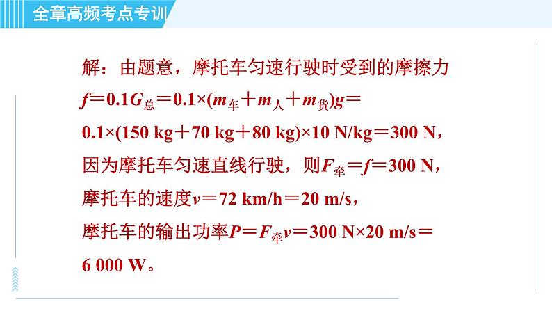 沪粤版九年级全一册物理课件 第二十章 全章高频考点专训 专训2 能源利用的计算06