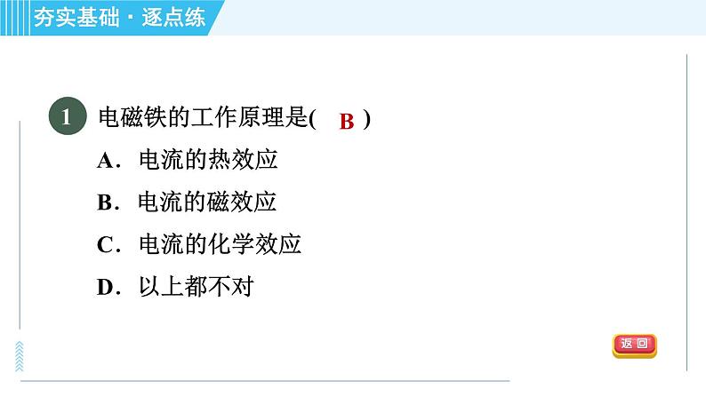 沪粤版九年级全一册物理课件 第16章 16.3探究电磁铁的磁性04