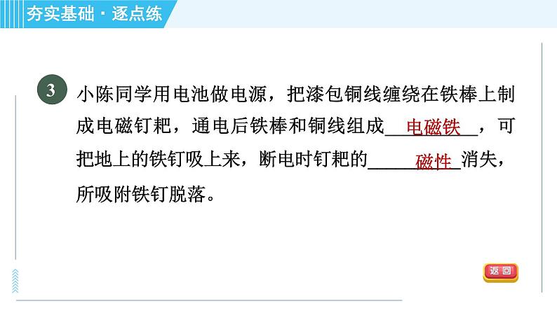 沪粤版九年级全一册物理课件 第16章 16.3探究电磁铁的磁性06