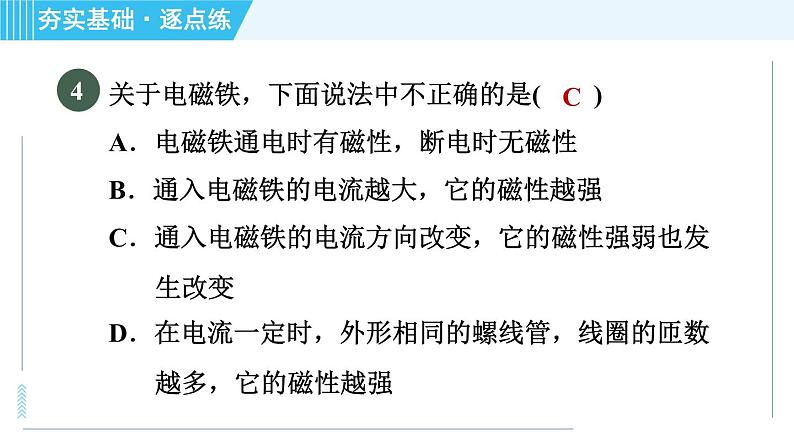 沪粤版九年级全一册物理课件 第16章 16.3探究电磁铁的磁性07