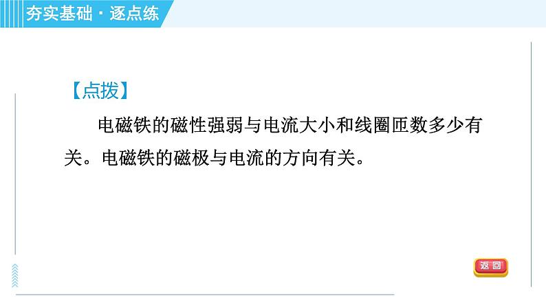 沪粤版九年级全一册物理课件 第16章 16.3探究电磁铁的磁性08