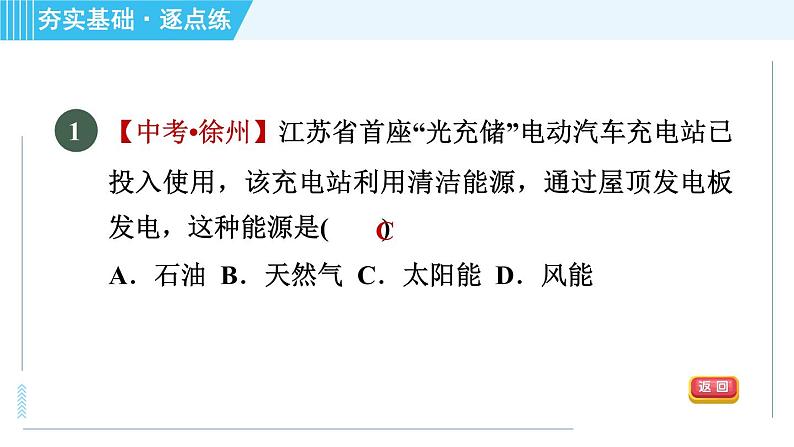 沪粤版九年级全一册物理课件 第二十章 20.2开发新能源03