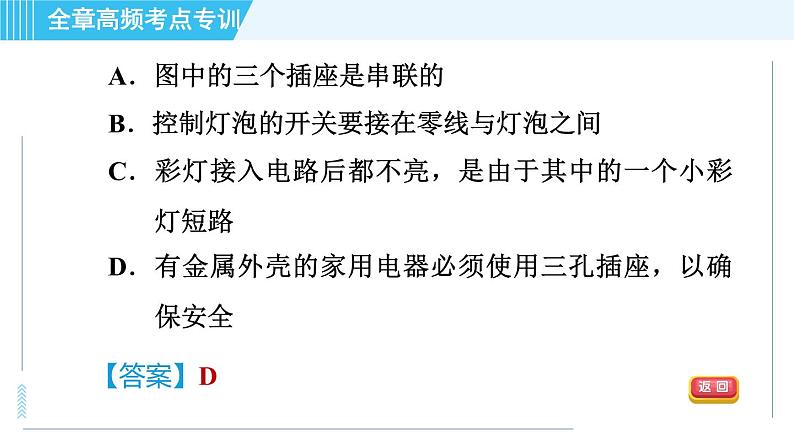 沪粤版九年级全一册物理课件 第十八章 全章高频考点专训 专训1 家庭电路与安全用电第4页