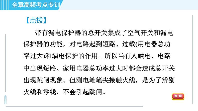 沪粤版九年级全一册物理课件 第十八章 全章高频考点专训 专训1 家庭电路与安全用电第6页