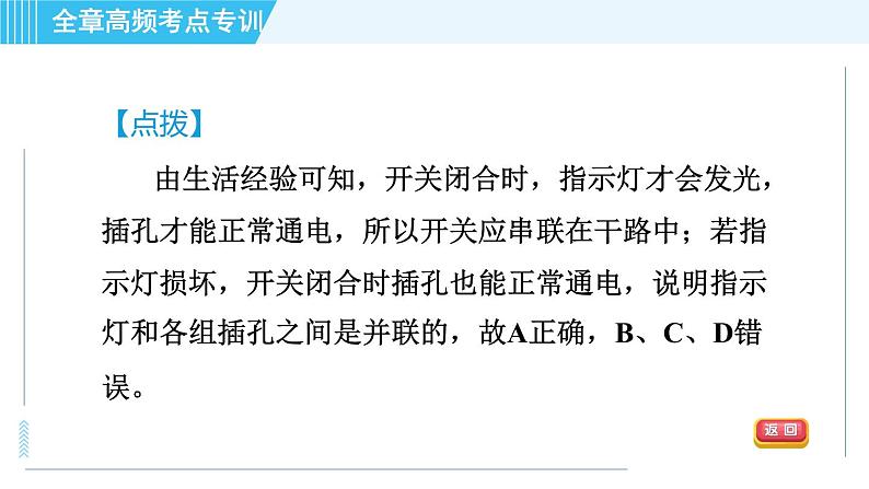 沪粤版九年级全一册物理课件 第十八章 全章高频考点专训 专训1 家庭电路与安全用电第8页