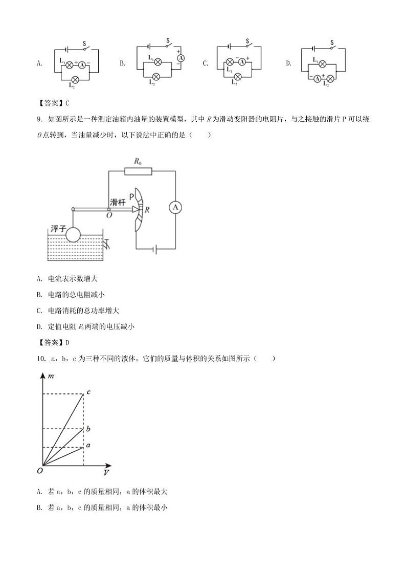 2021年四川攀枝花中考物理试题解析版03