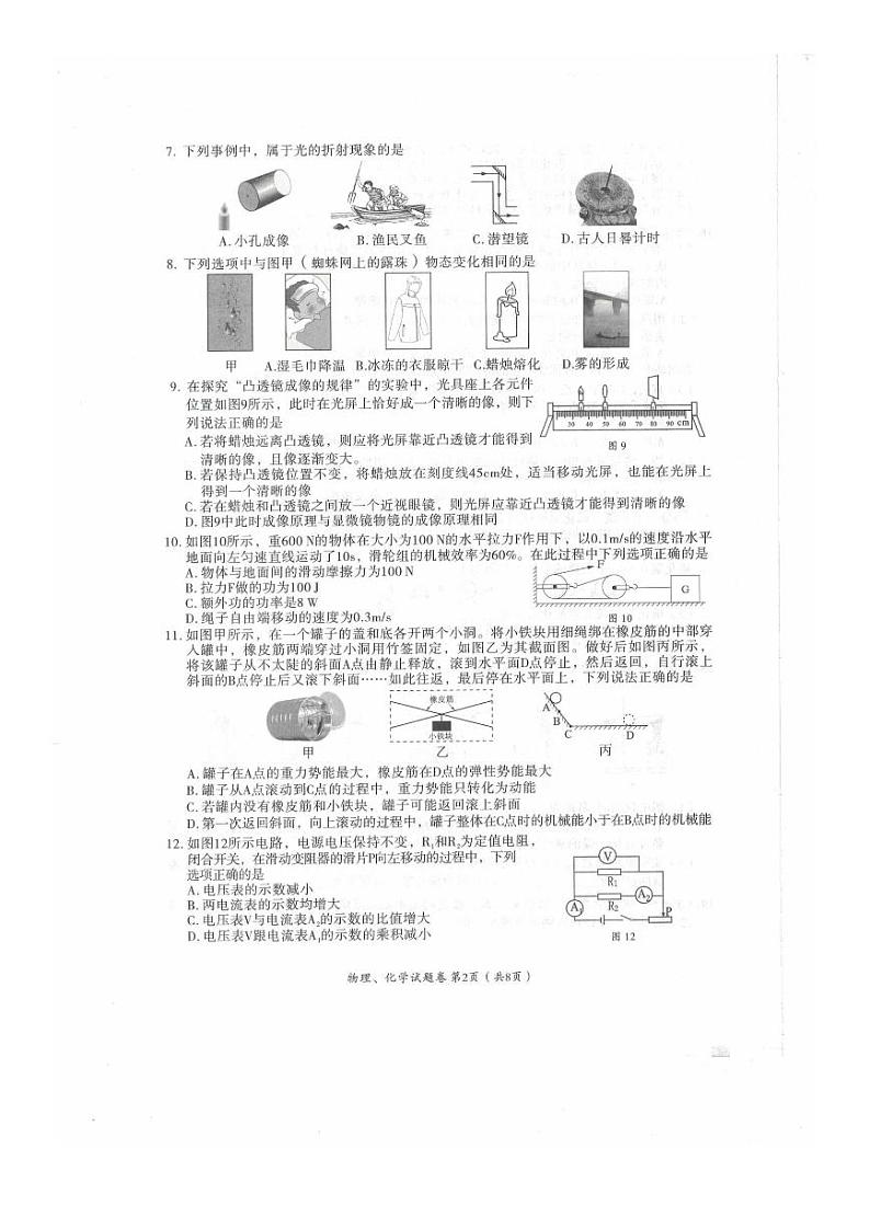 2021年湖北省黄石市中考物理.化学真题第2页
