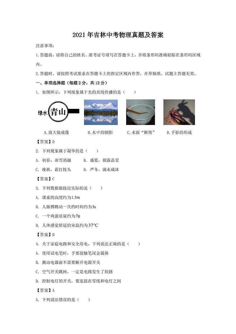 2021年吉林中考物理真题解析版第1页