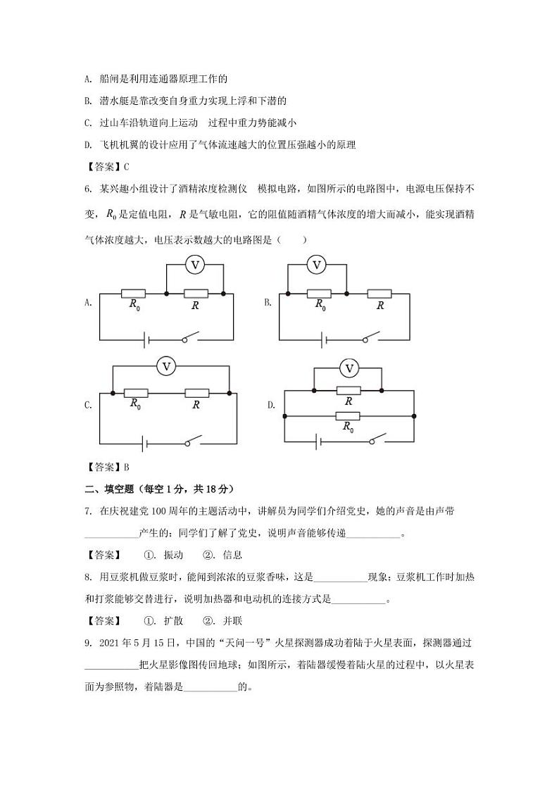 2021年吉林中考物理真题解析版第2页