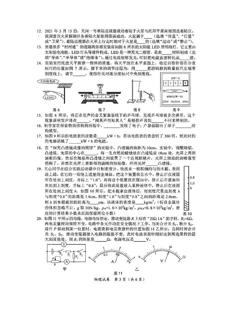 2021年广西贵港中考物理真题03