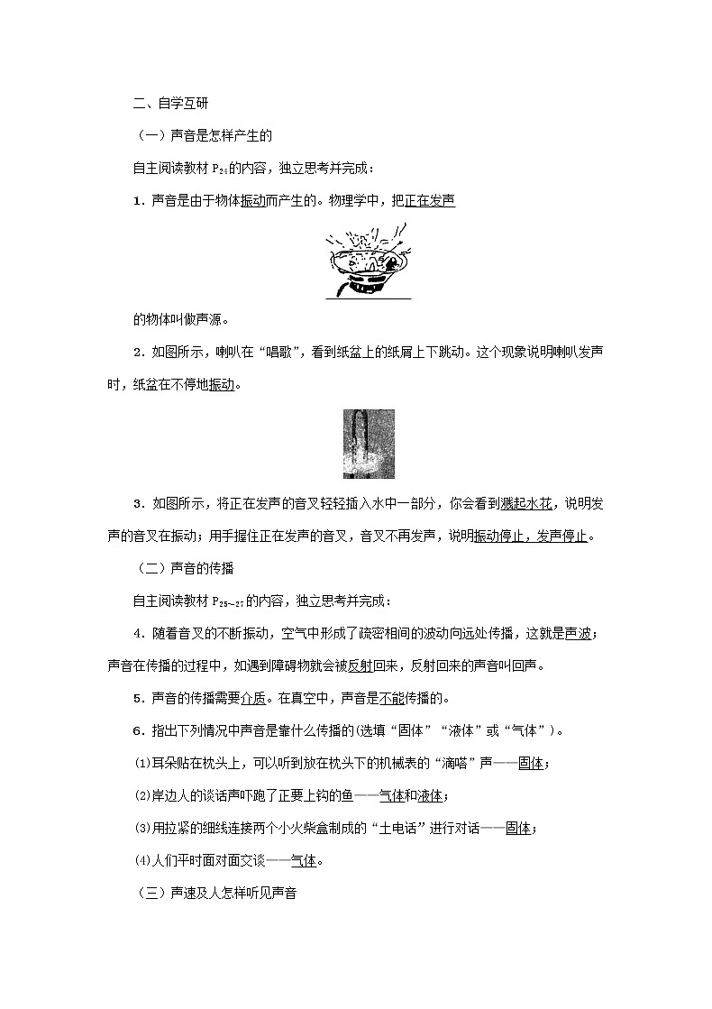 沪粤版2020年物理八年级上册第二单元《第1节　我们怎样听见声音》教案02