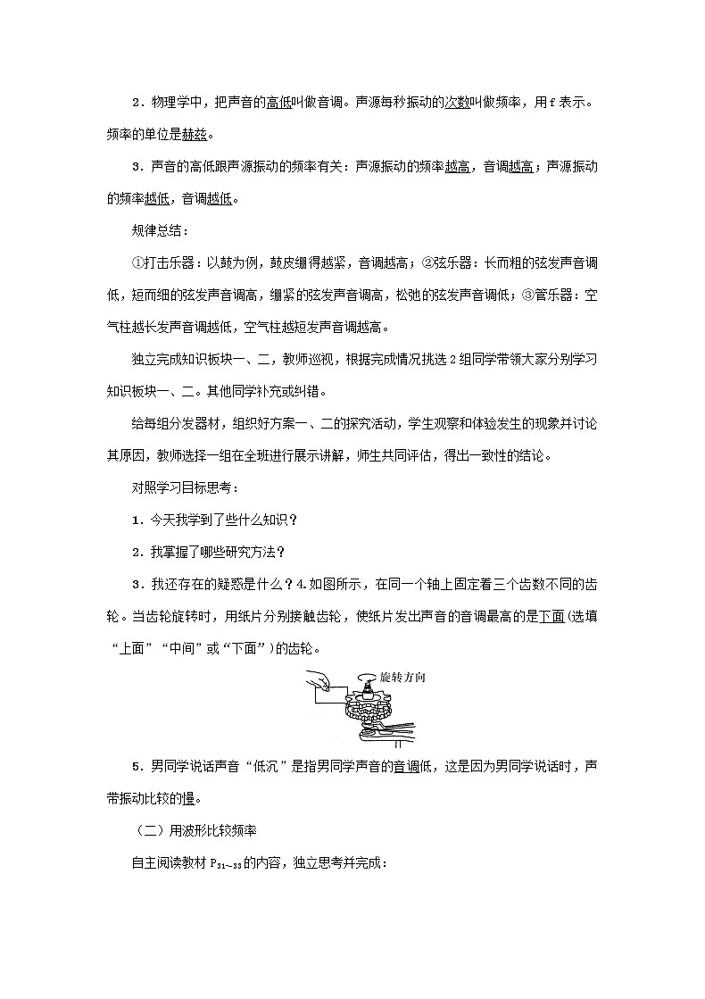 沪粤版2020年物理八年级上册第二单元《第2节　我们怎样区分声音》教案02