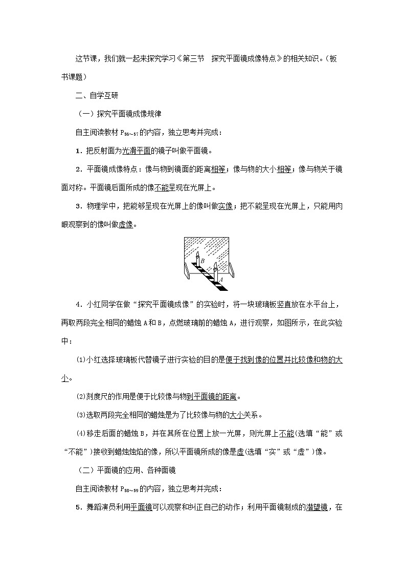 沪粤版2020年物理八年级上册第三单元《第3节　探究平面镜成像特点》教案02