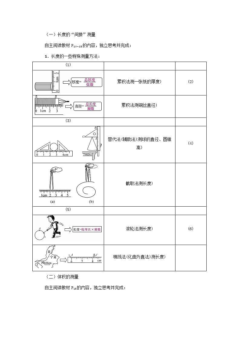 沪粤版2020年物理八年级上册第一单元《第3节　长度和时间测量的应用》教案02