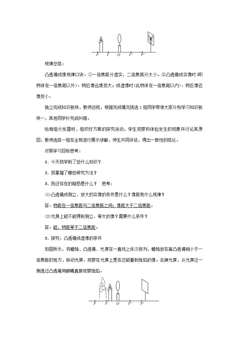 沪粤版2020年物理八年级上册第三单元《第6节　探究凸透镜成像规律》教案03