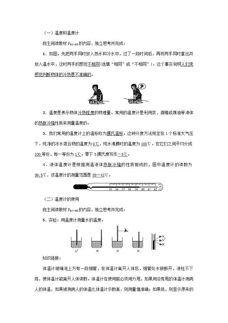 沪粤版2020年物理八年级上册第四单元《第1节　从全球变暖谈起》教案02