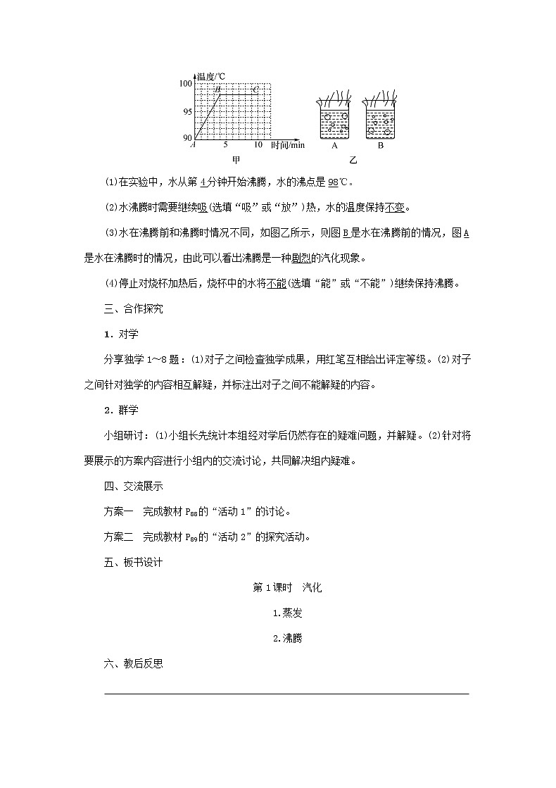 沪粤版2020年物理八年级上册第四单元《第2节　探究汽化和液化的特点》教案03